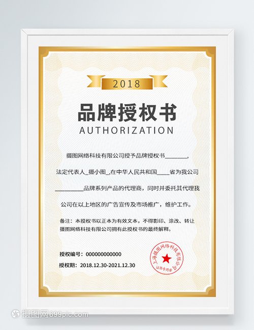 品牌代理授權書廣告設計要點